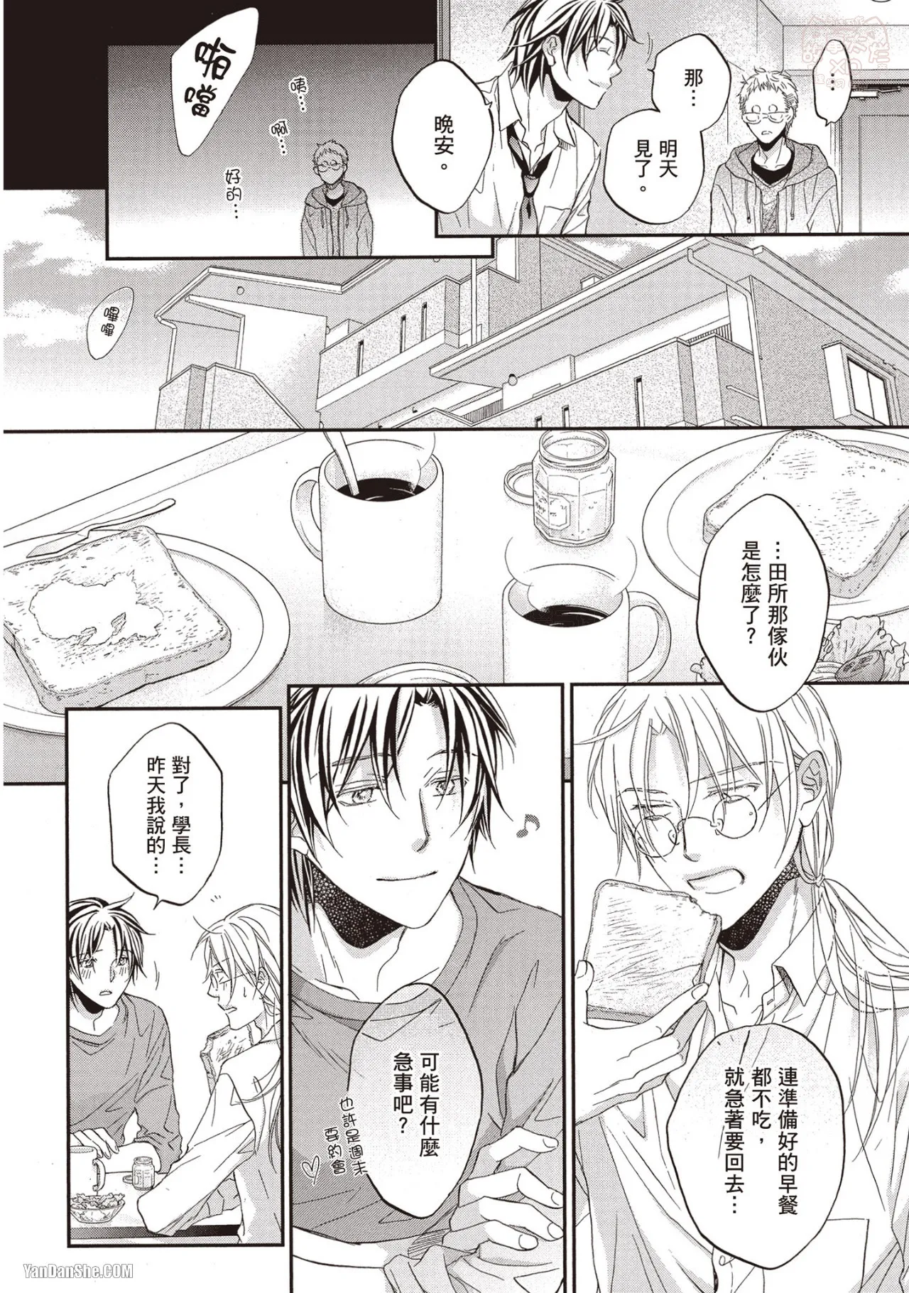 LITTLE BUTTERFLY︱恋爱暴君 VOL.11 - Page 146
