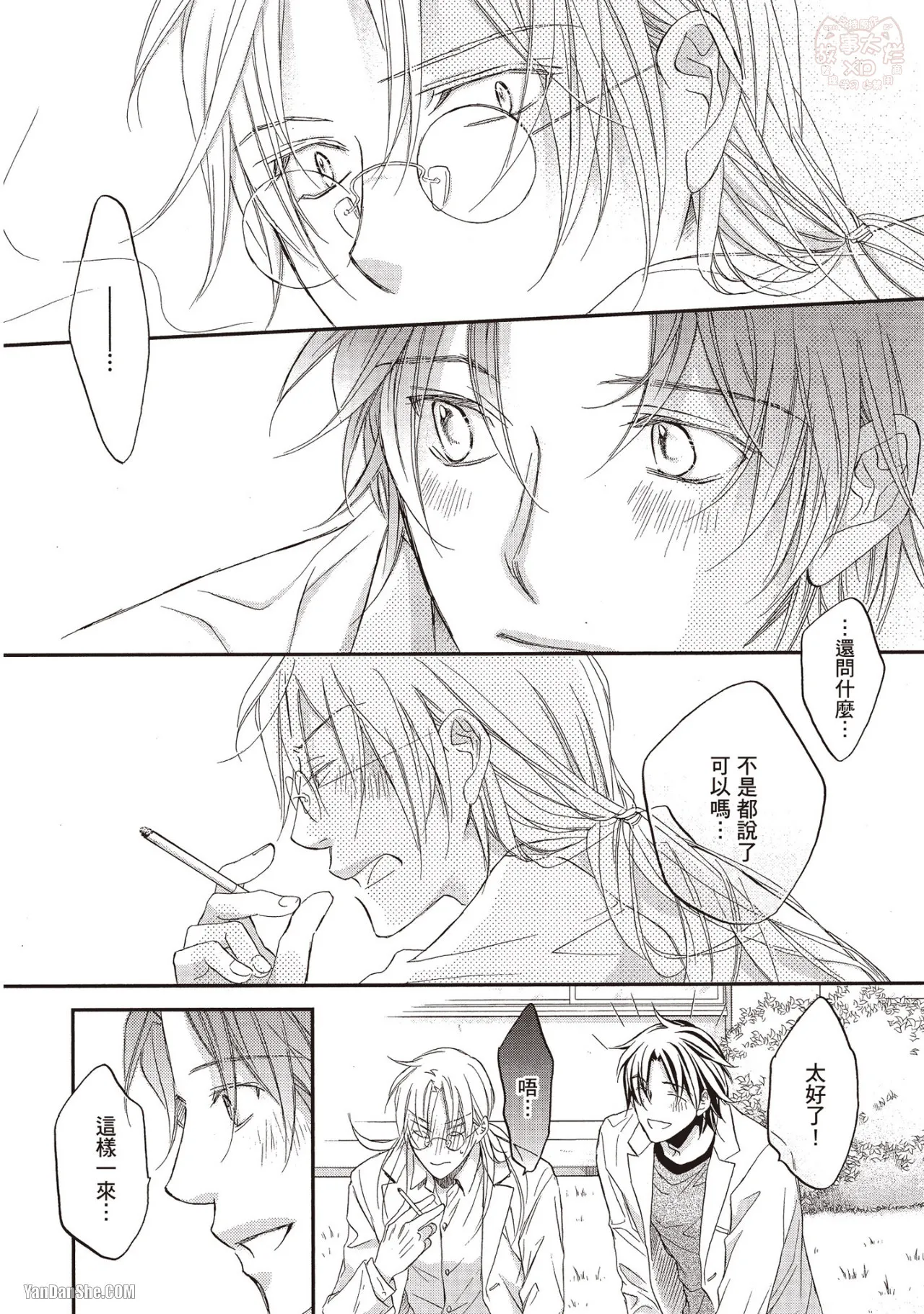 LITTLE BUTTERFLY︱恋爱暴君 VOL.11 - Page 154