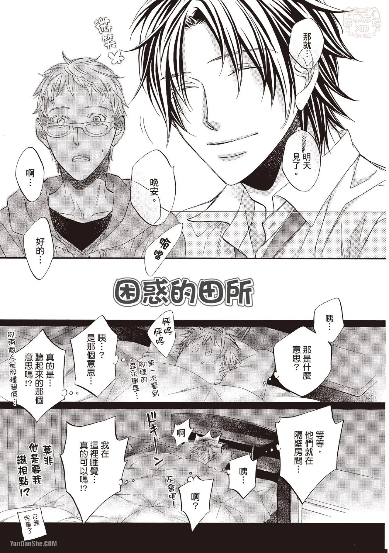 LITTLE BUTTERFLY︱恋爱暴君 VOL.11 - Page 158
