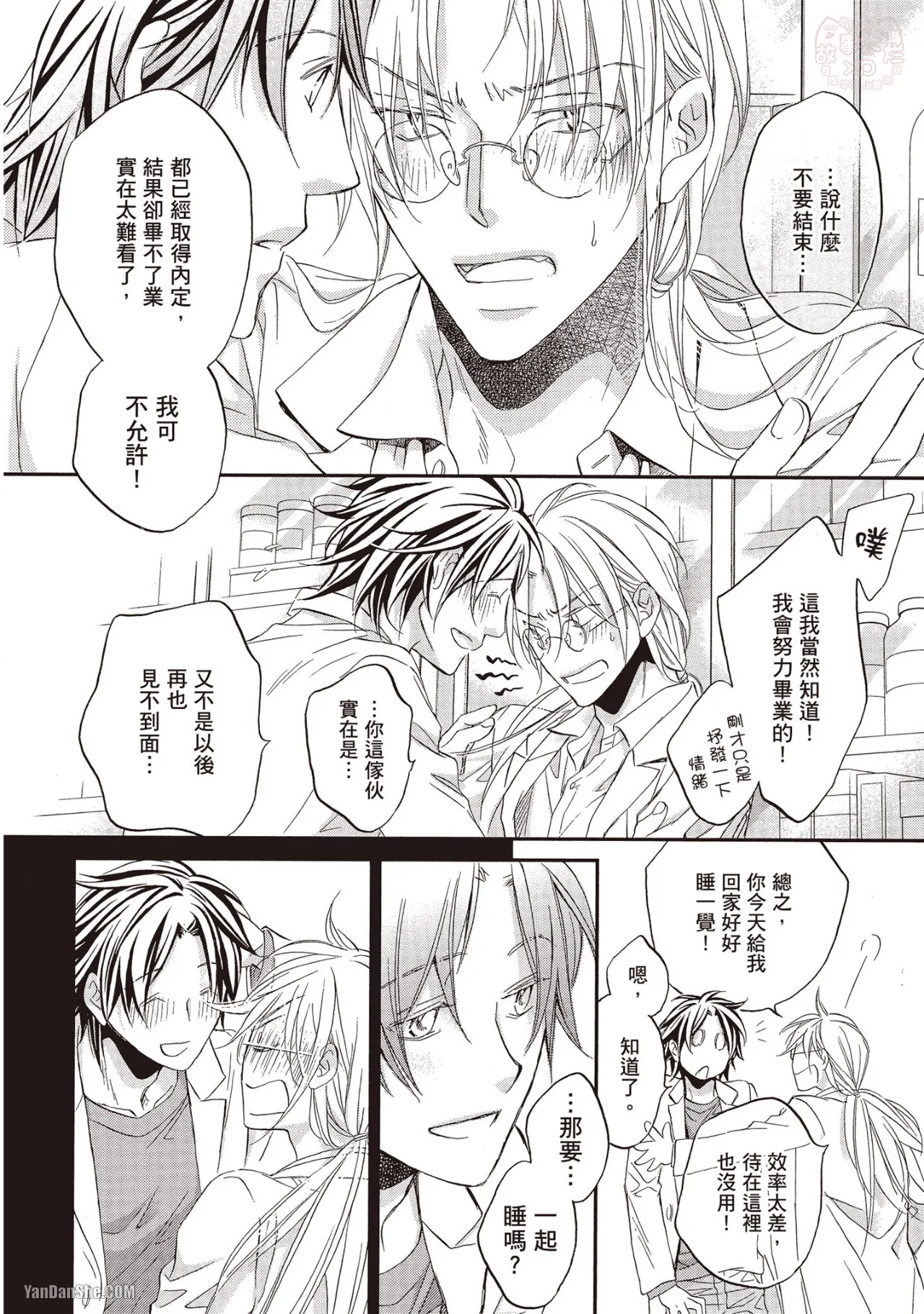 LITTLE BUTTERFLY︱恋爱暴君 VOL.11 - Page 28