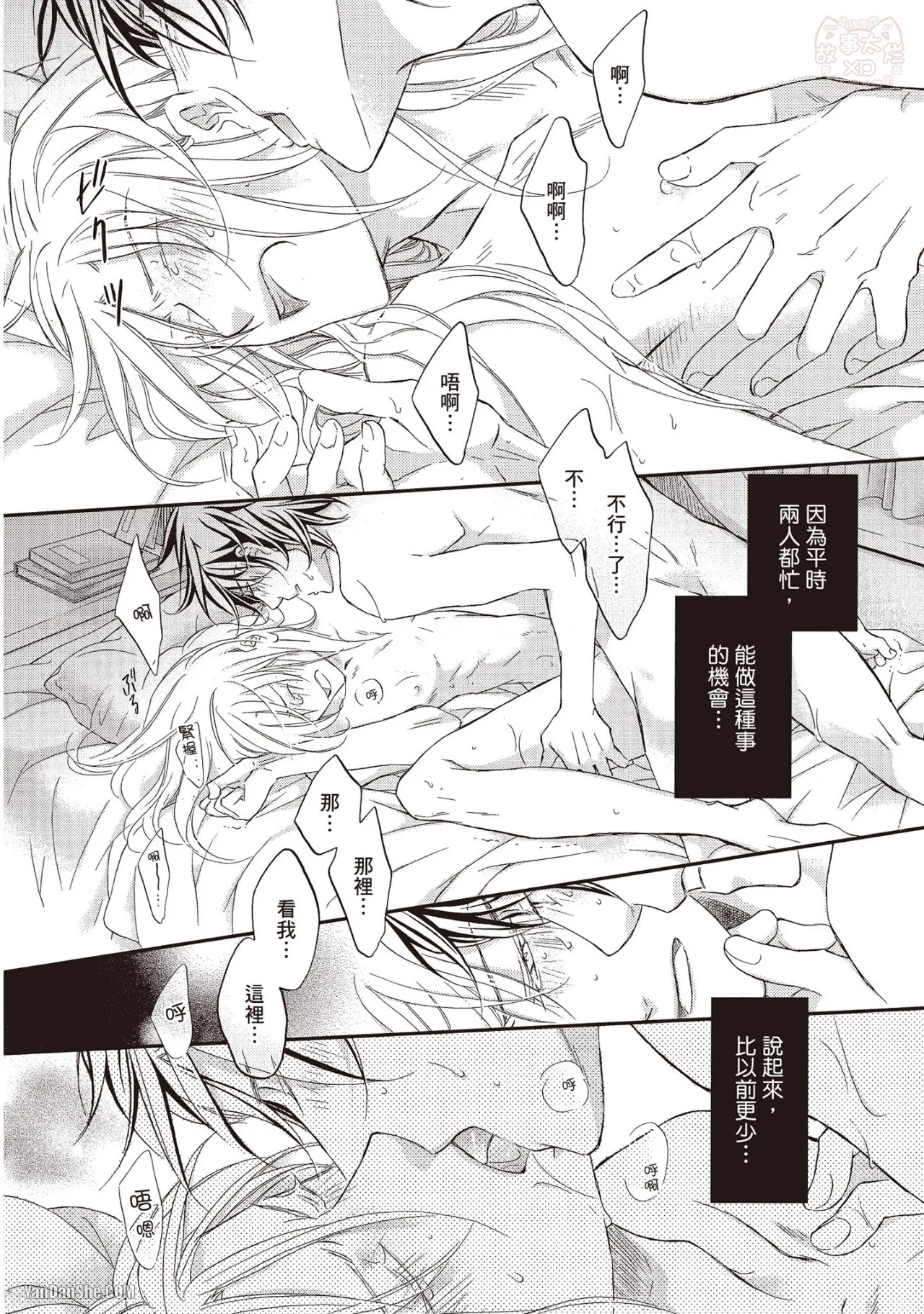 LITTLE BUTTERFLY︱恋爱暴君 VOL.11 - Page 30