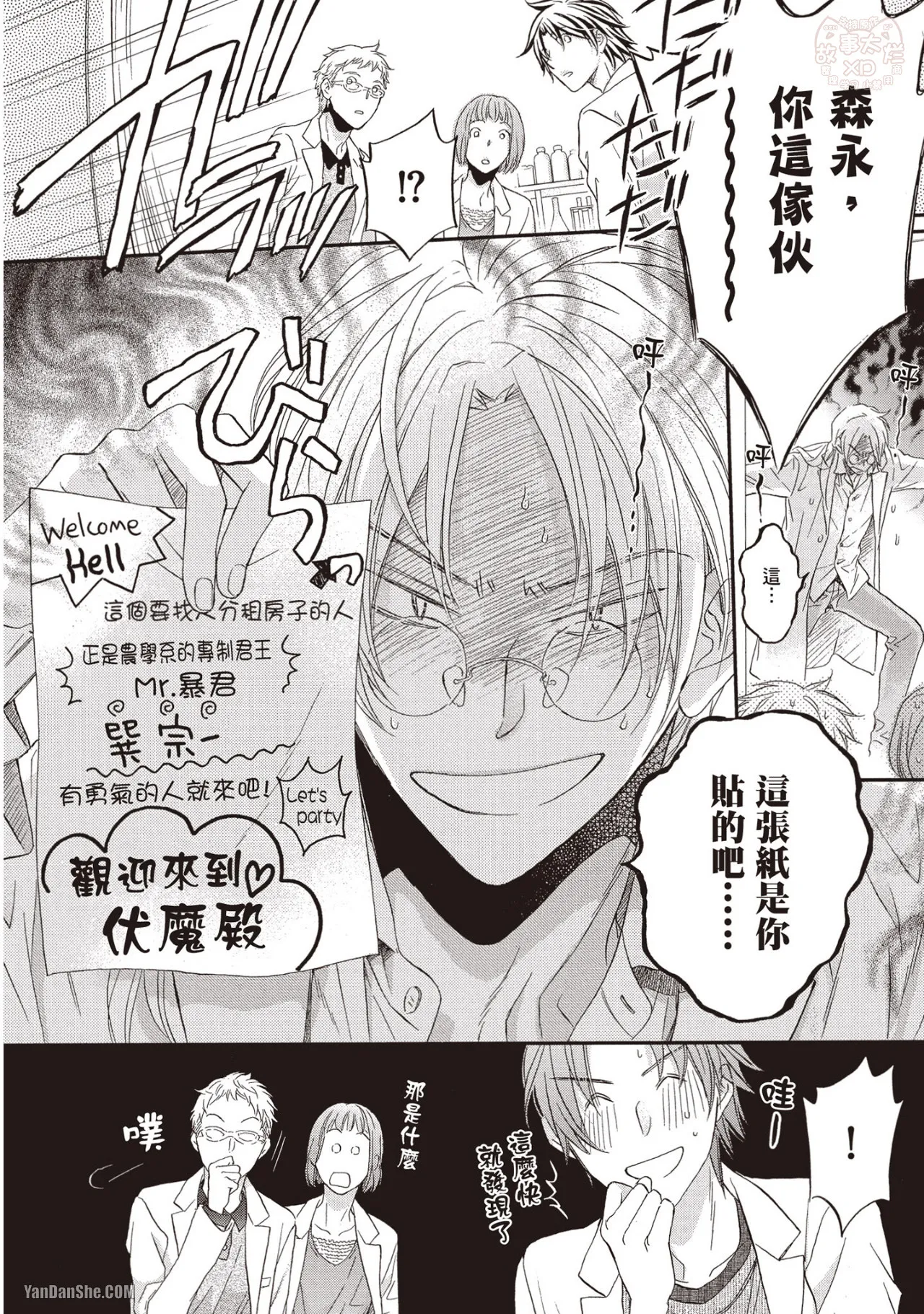 LITTLE BUTTERFLY︱恋爱暴君 VOL.11 - Page 56