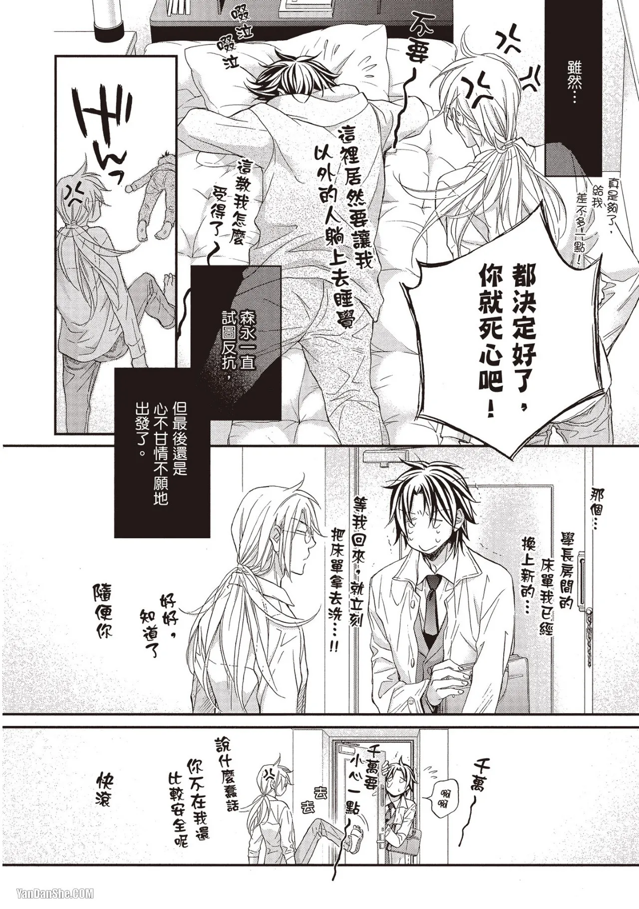 LITTLE BUTTERFLY︱恋爱暴君 VOL.11 - Page 79