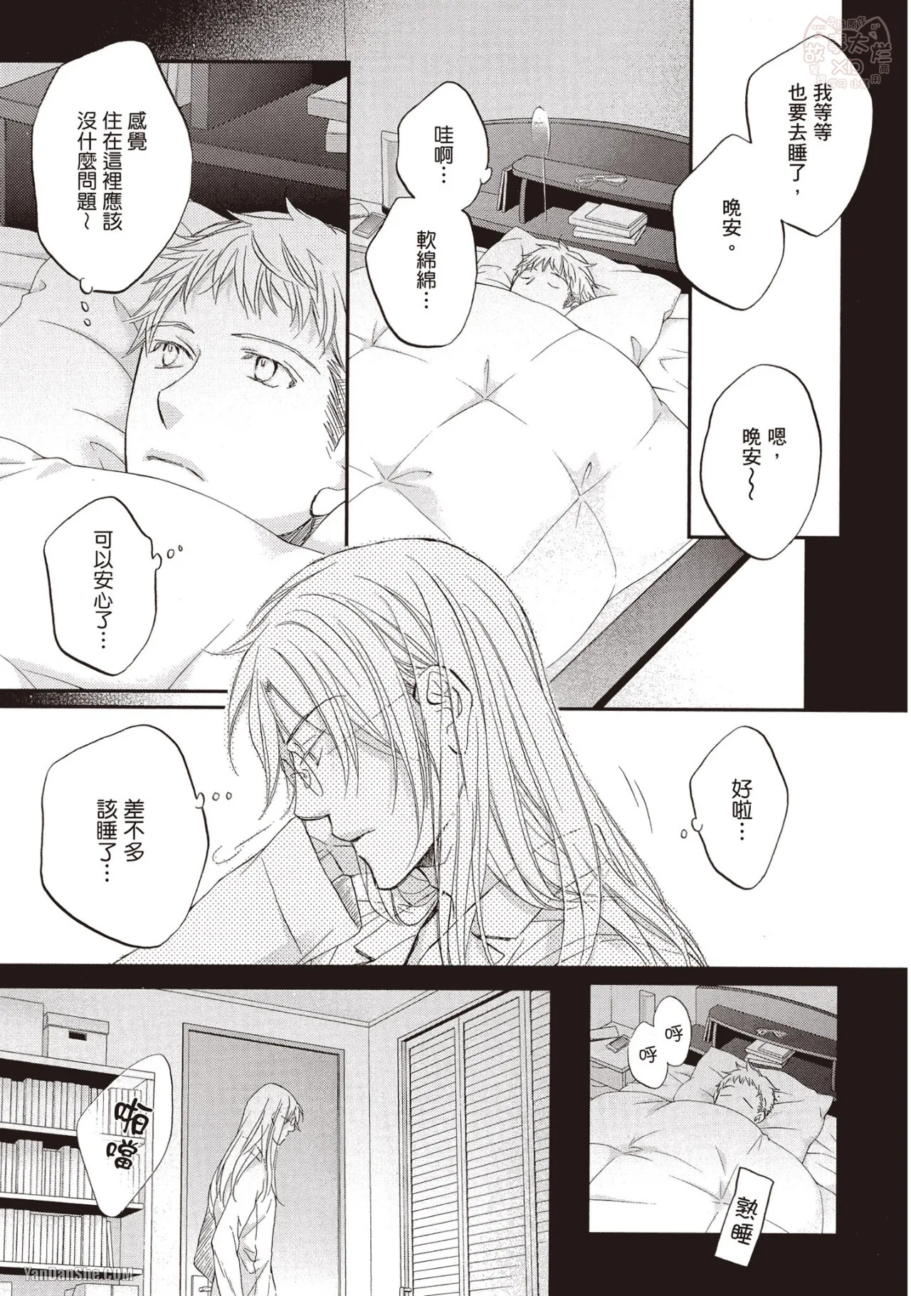 LITTLE BUTTERFLY︱恋爱暴君 VOL.11 - Page 86