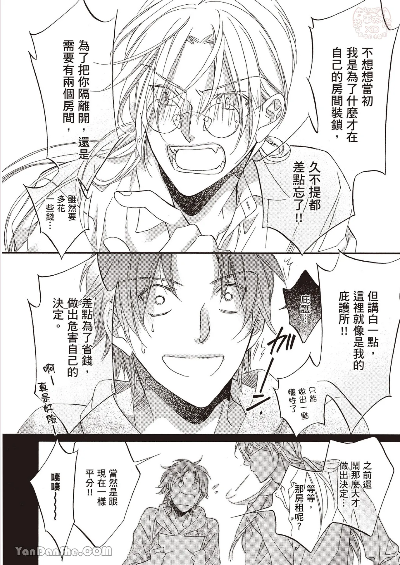 LITTLE BUTTERFLY︱恋爱暴君 VOL.12 - Page 10