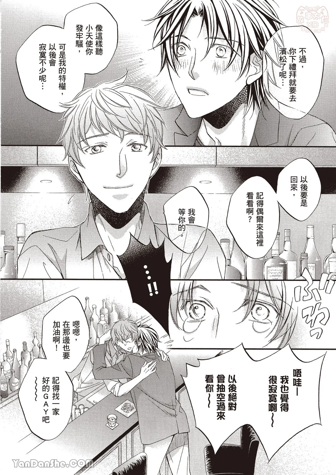 LITTLE BUTTERFLY︱恋爱暴君 VOL.12 - Page 12