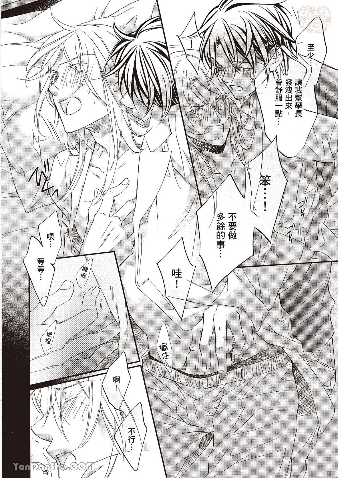LITTLE BUTTERFLY︱恋爱暴君 VOL.12 - Page 130