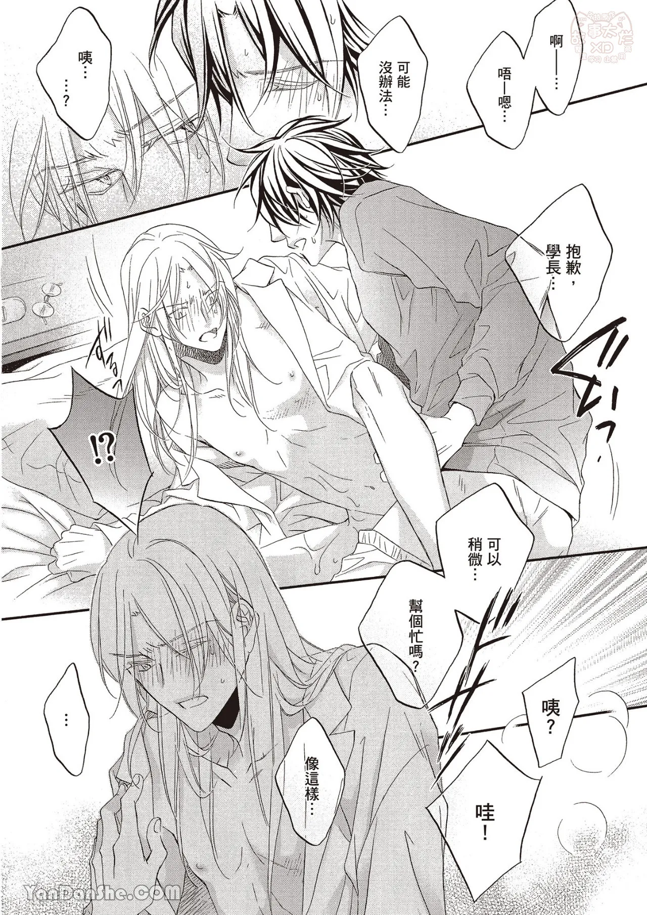 LITTLE BUTTERFLY︱恋爱暴君 VOL.12 - Page 134