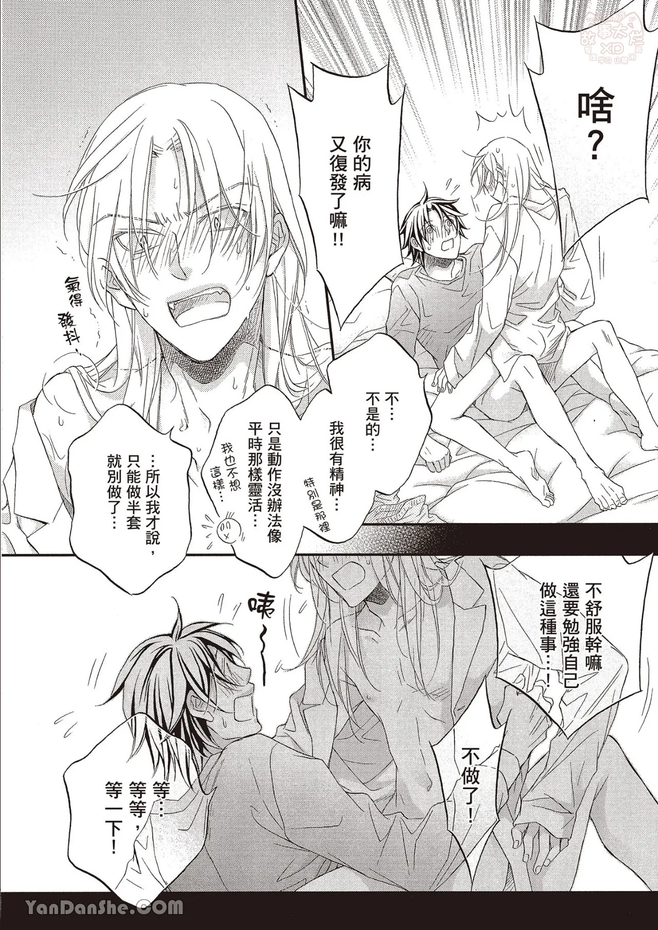 LITTLE BUTTERFLY︱恋爱暴君 VOL.12 - Page 136