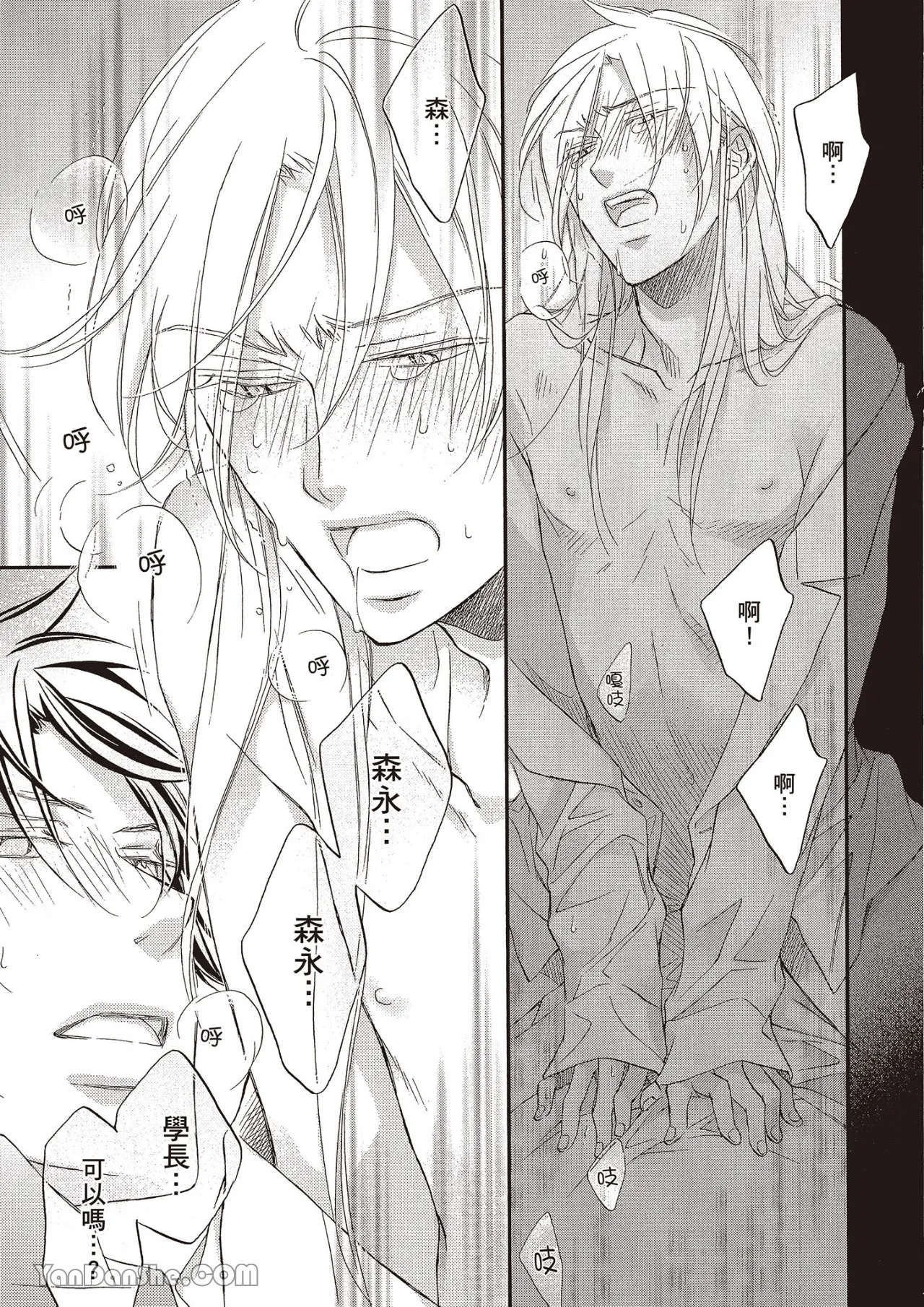 LITTLE BUTTERFLY︱恋爱暴君 VOL.12 - Page 141
