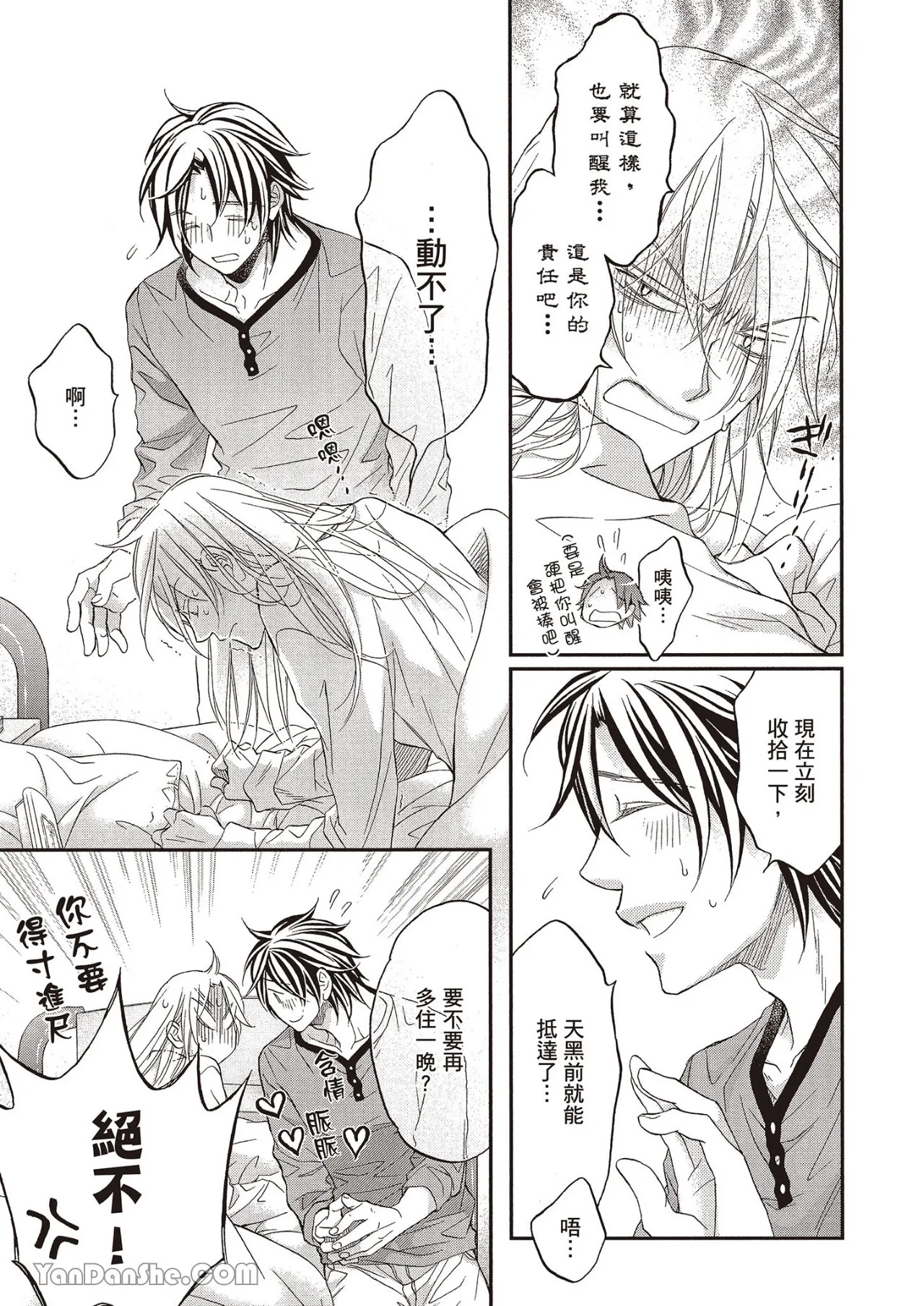 LITTLE BUTTERFLY︱恋爱暴君 VOL.12 - Page 145