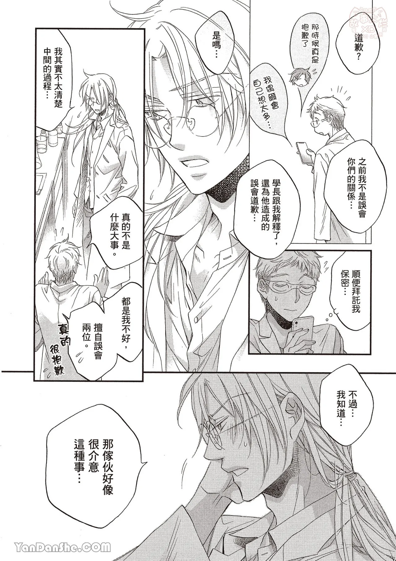 LITTLE BUTTERFLY︱恋爱暴君 VOL.12 - Page 158