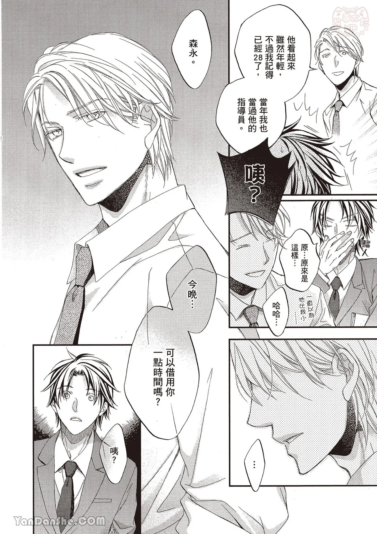 LITTLE BUTTERFLY︱恋爱暴君 VOL.12 - Page 24