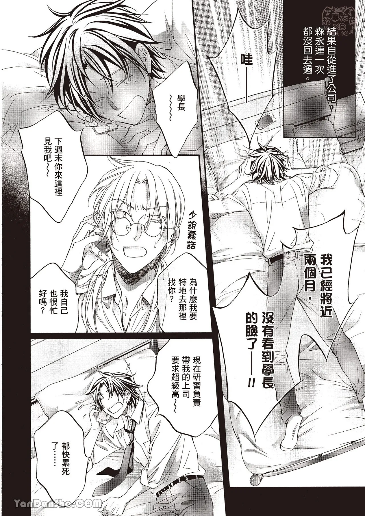 LITTLE BUTTERFLY︱恋爱暴君 VOL.12 - Page 38