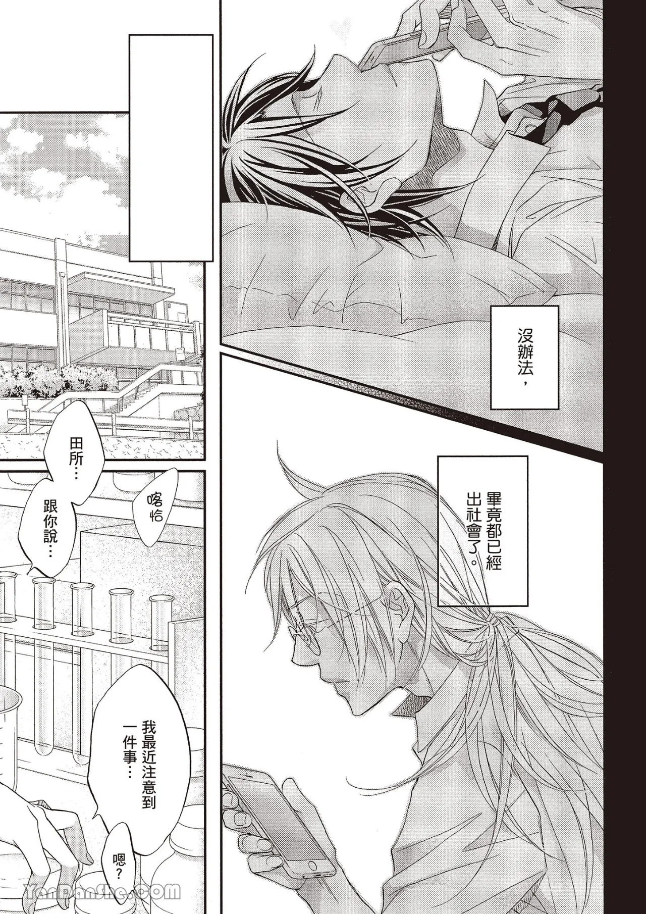 LITTLE BUTTERFLY︱恋爱暴君 VOL.12 - Page 41