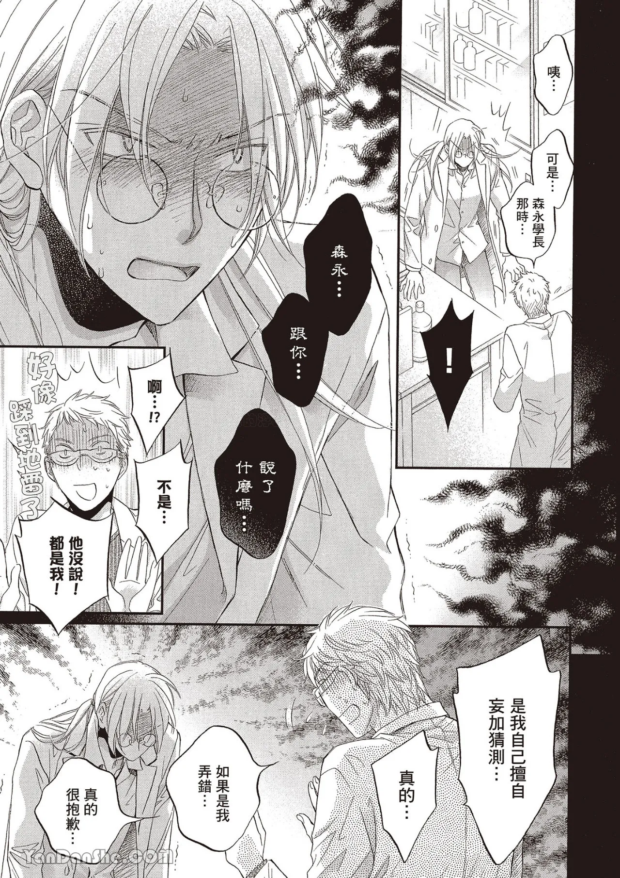 LITTLE BUTTERFLY︱恋爱暴君 VOL.12 - Page 51