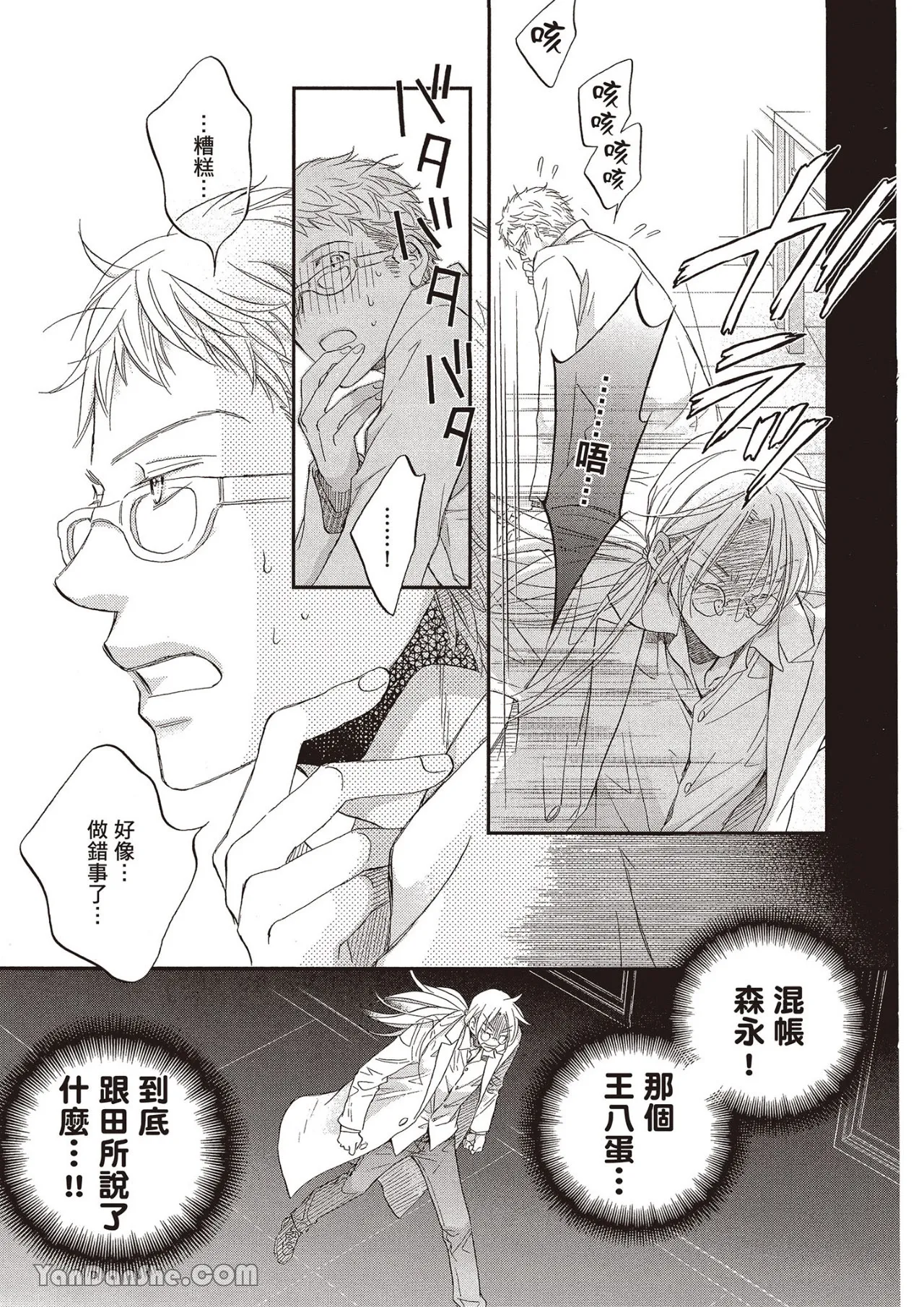 LITTLE BUTTERFLY︱恋爱暴君 VOL.12 - Page 53