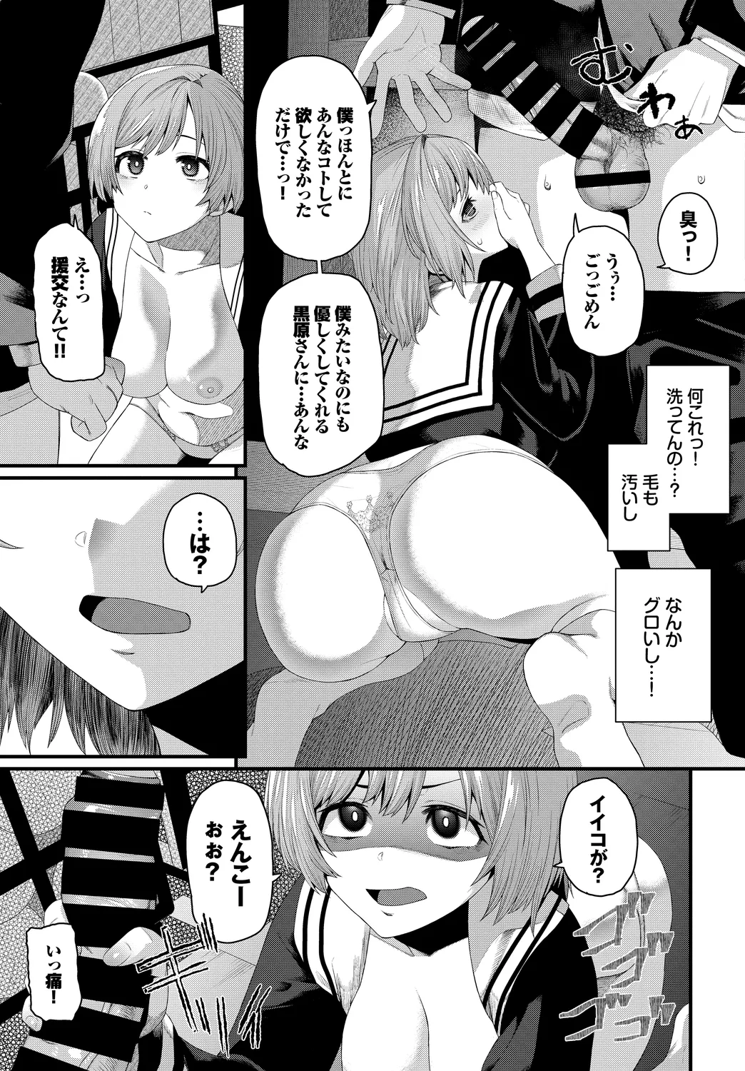 SEX Chuudoku! Majiyaba Chouzetsu Bitch! Vol. 12 - Page 69