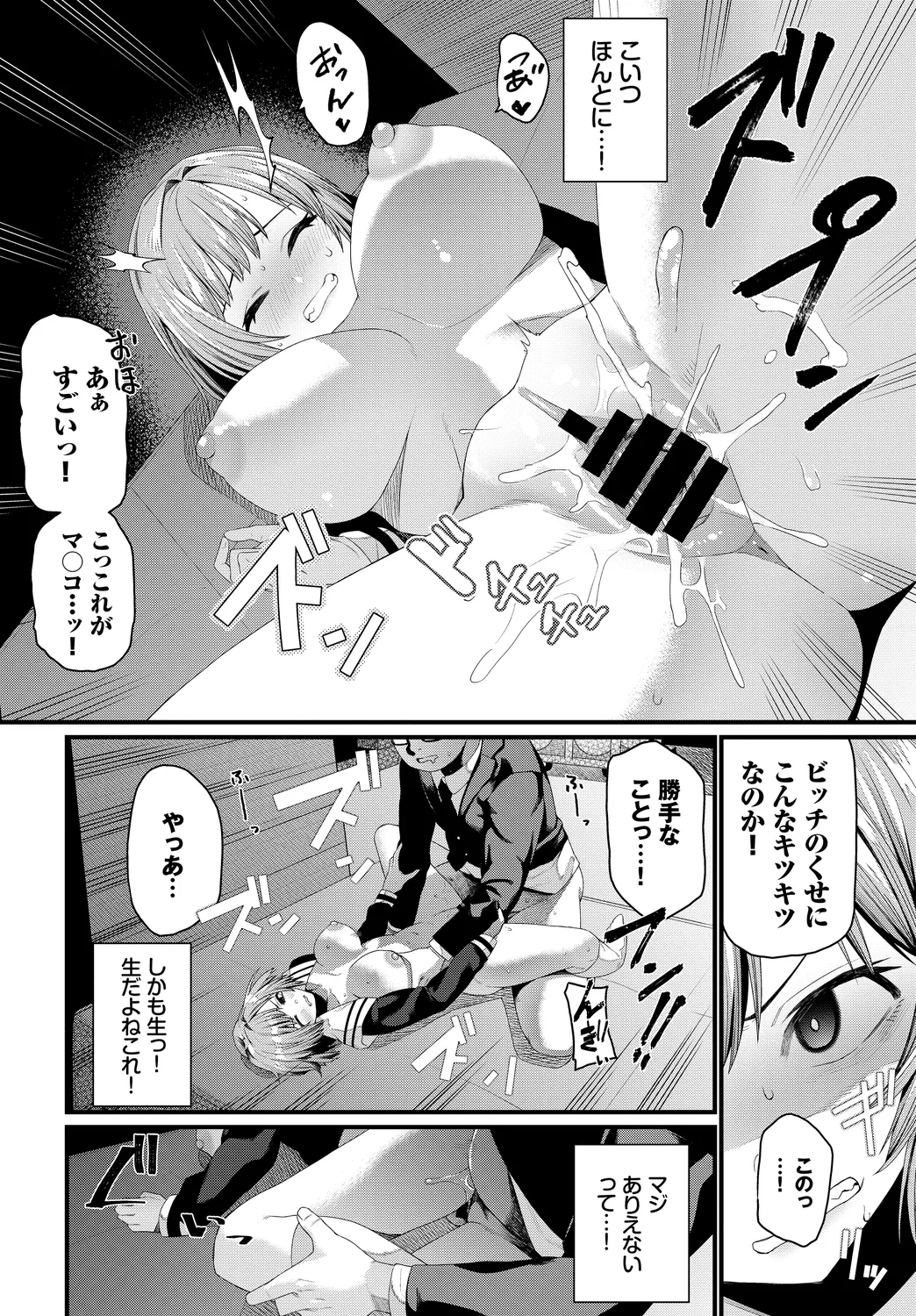 SEX Chuudoku! Majiyaba Chouzetsu Bitch! Vol. 12 - Page 76