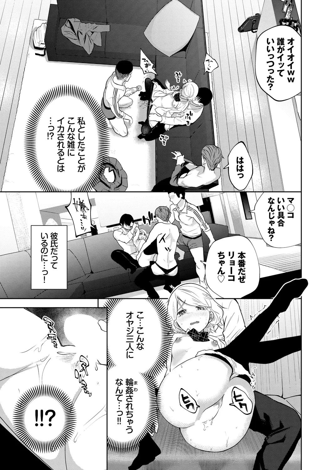 SEX Chuudoku! Majiyaba Chouzetsu Bitch! Vol. 13 - Page 31