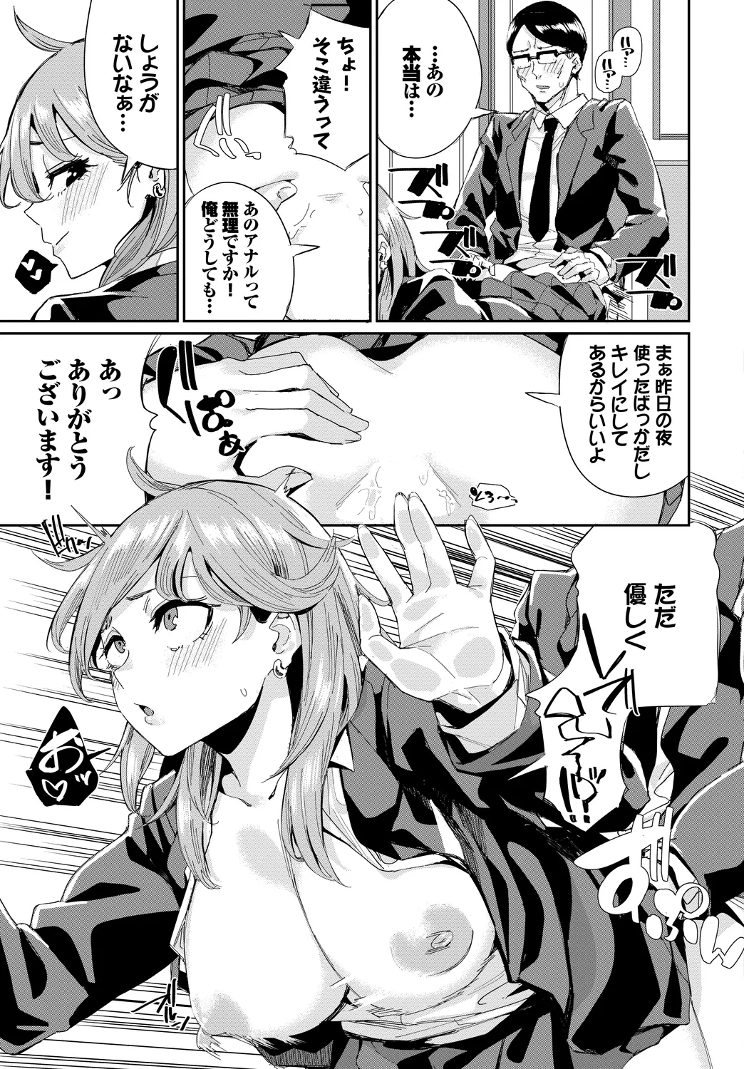 SEX Chuudoku! Majiyaba Chouzetsu Bitch! Vol. 13 - Page 75