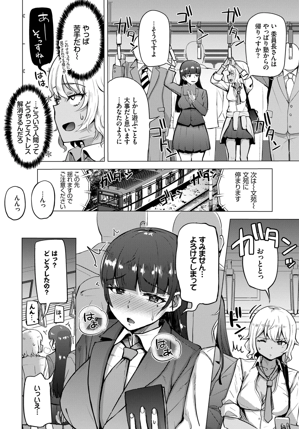 SEX Chuudoku! Majiyaba Chouzetsu Bitch! Vol. 13 - Page 84