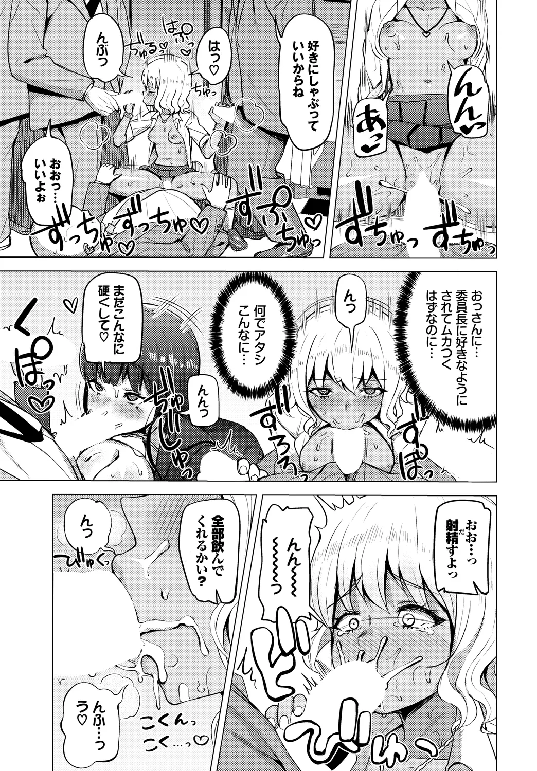 SEX Chuudoku! Majiyaba Chouzetsu Bitch! Vol. 13 - Page 97