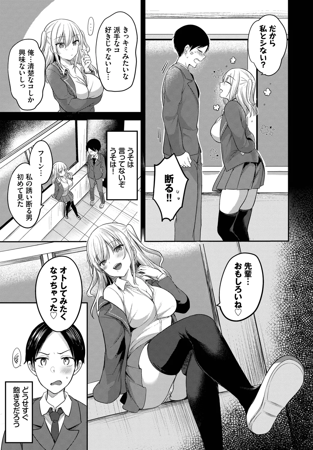 SEX Chuudoku! Majiyaba Chouzetsu Bitch! Vol. 14 - Page 25