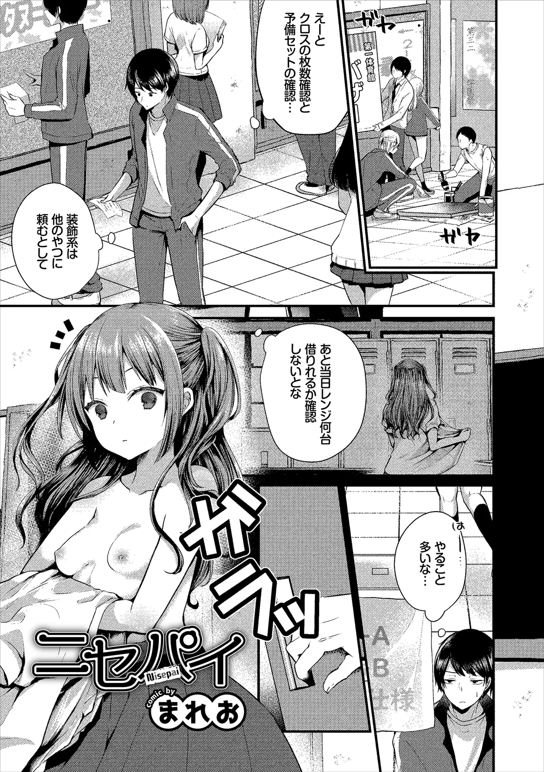 SEX Chuudoku! Majiyaba Chouzetsu Bitch! Vol. 14 - Page 65