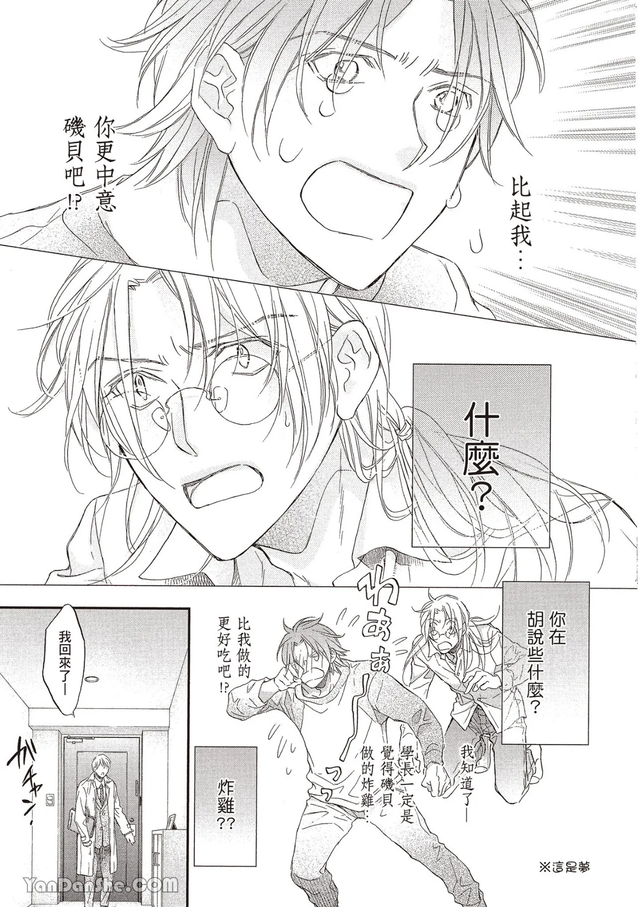 LITTLE BUTTERFLY︱恋爱暴君 VOL.13 - Page 103