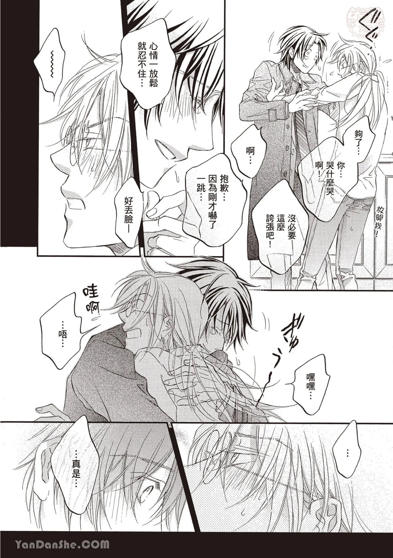 LITTLE BUTTERFLY︱恋爱暴君 VOL.13 - Page 114