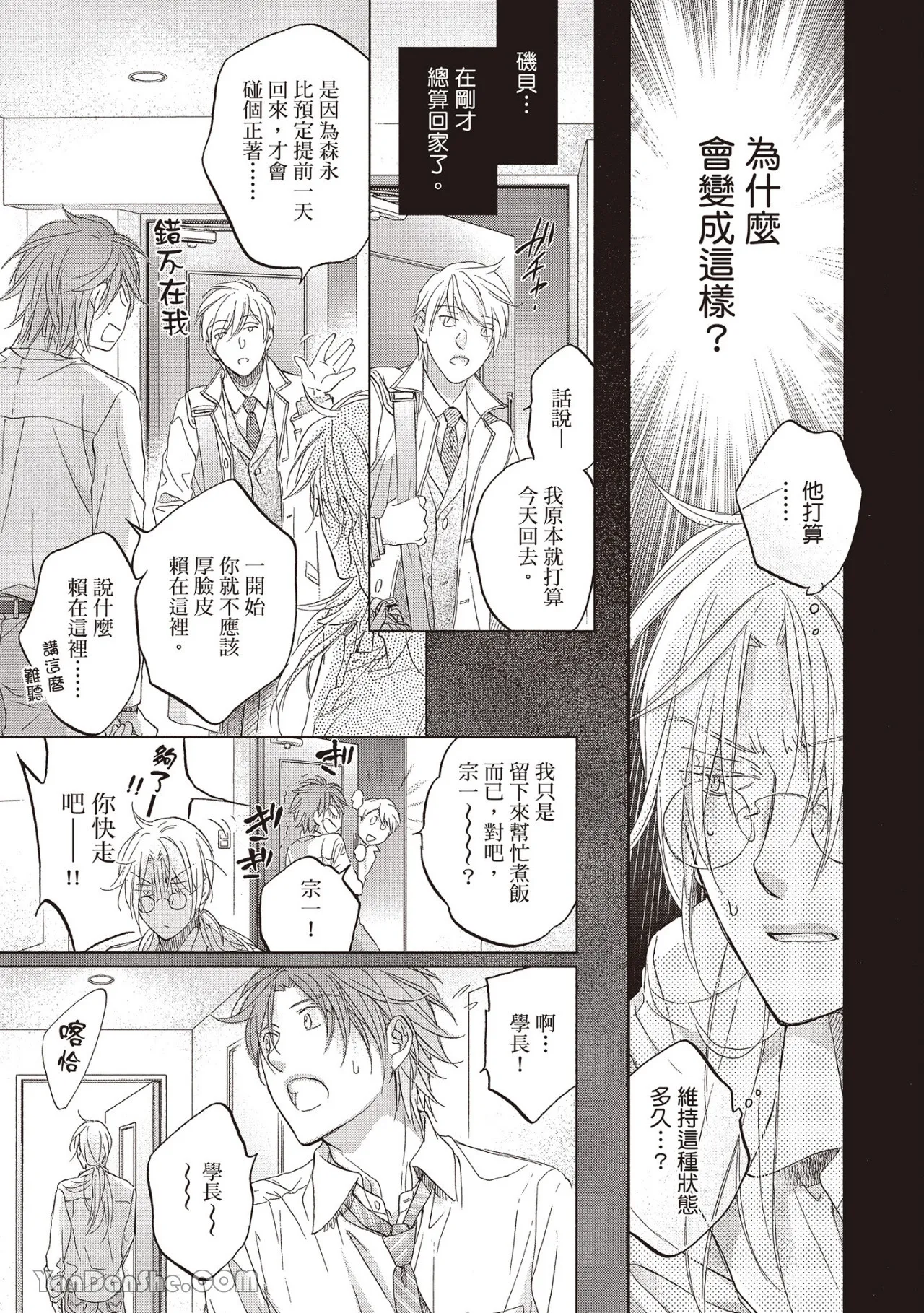 LITTLE BUTTERFLY︱恋爱暴君 VOL.13 - Page 119