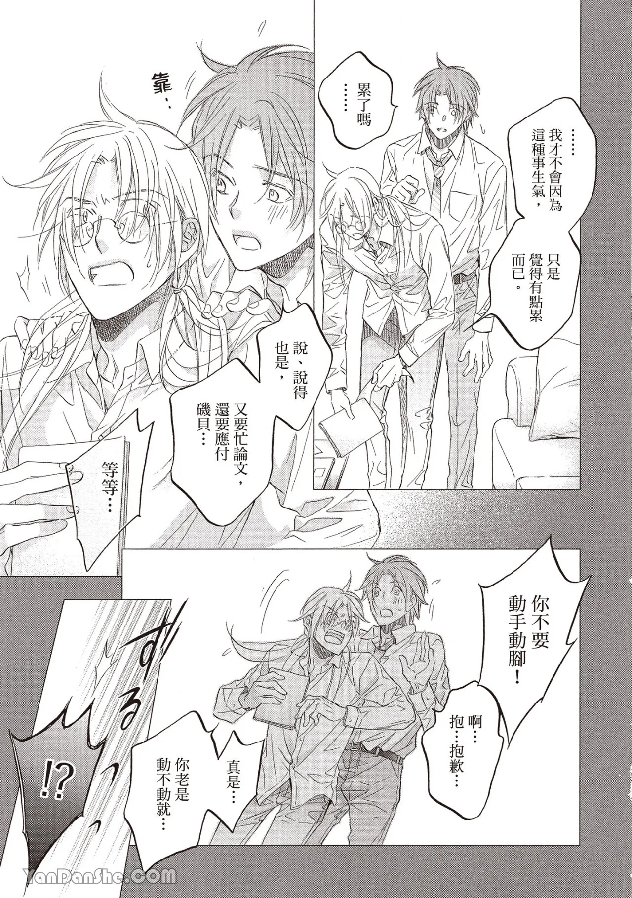 LITTLE BUTTERFLY︱恋爱暴君 VOL.13 - Page 121