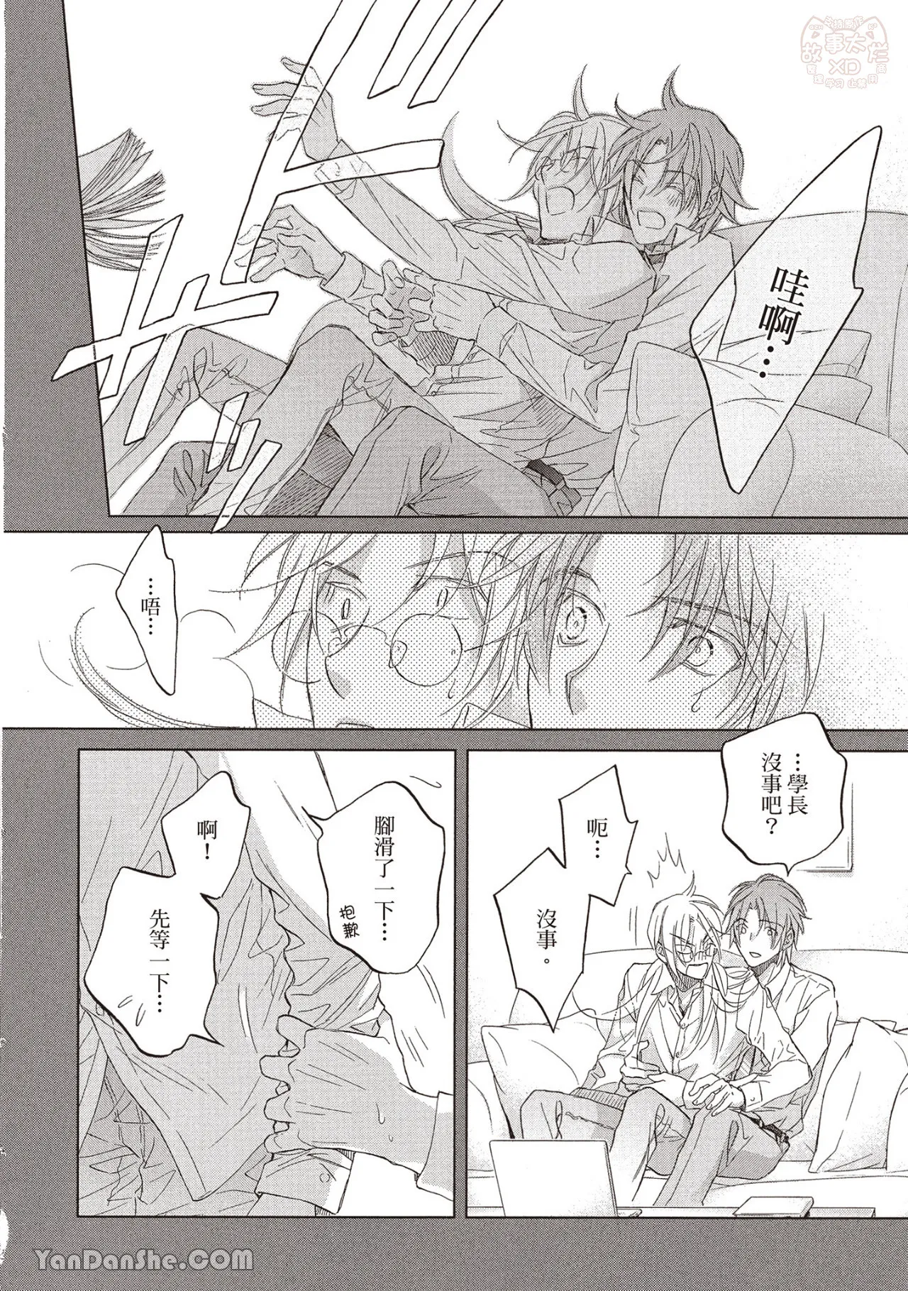 LITTLE BUTTERFLY︱恋爱暴君 VOL.13 - Page 122