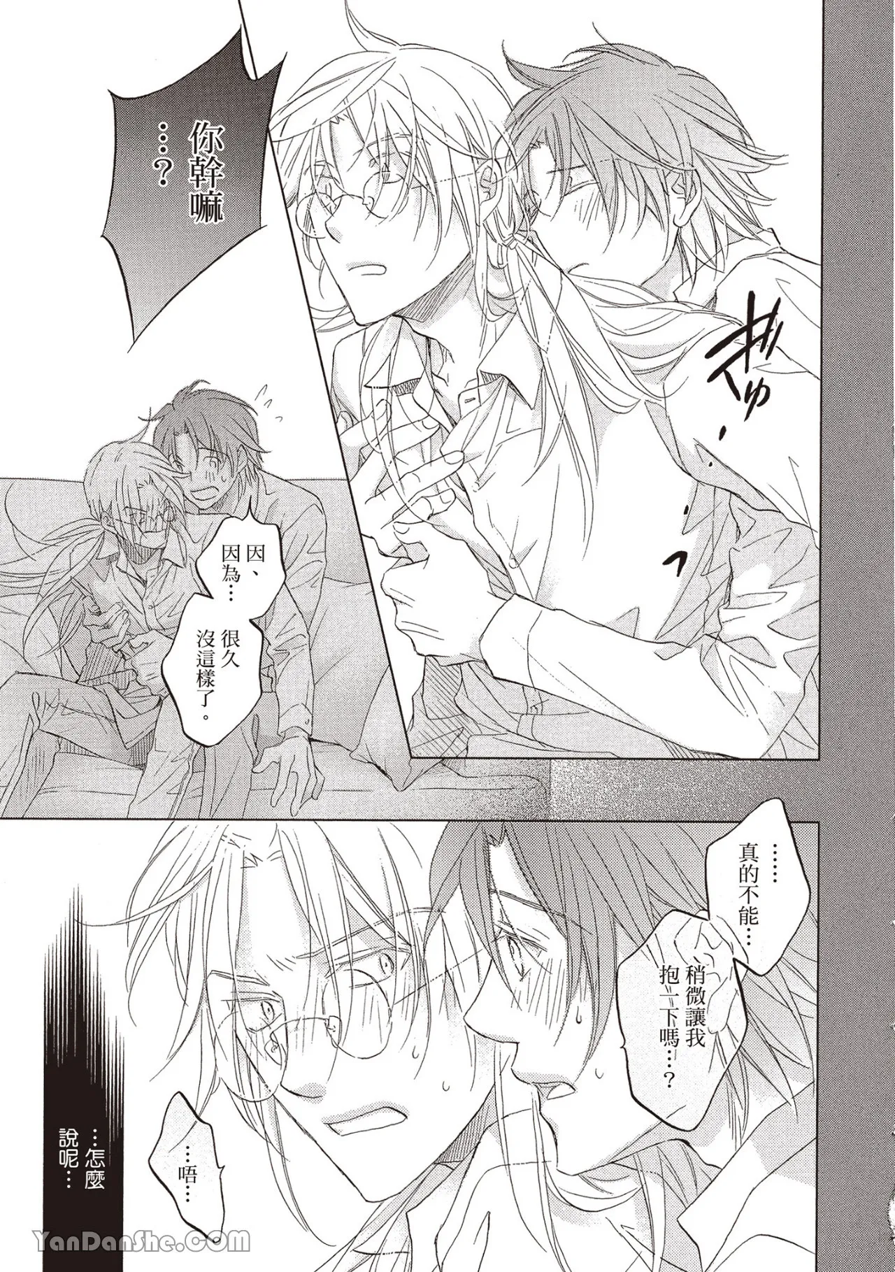 LITTLE BUTTERFLY︱恋爱暴君 VOL.13 - Page 123