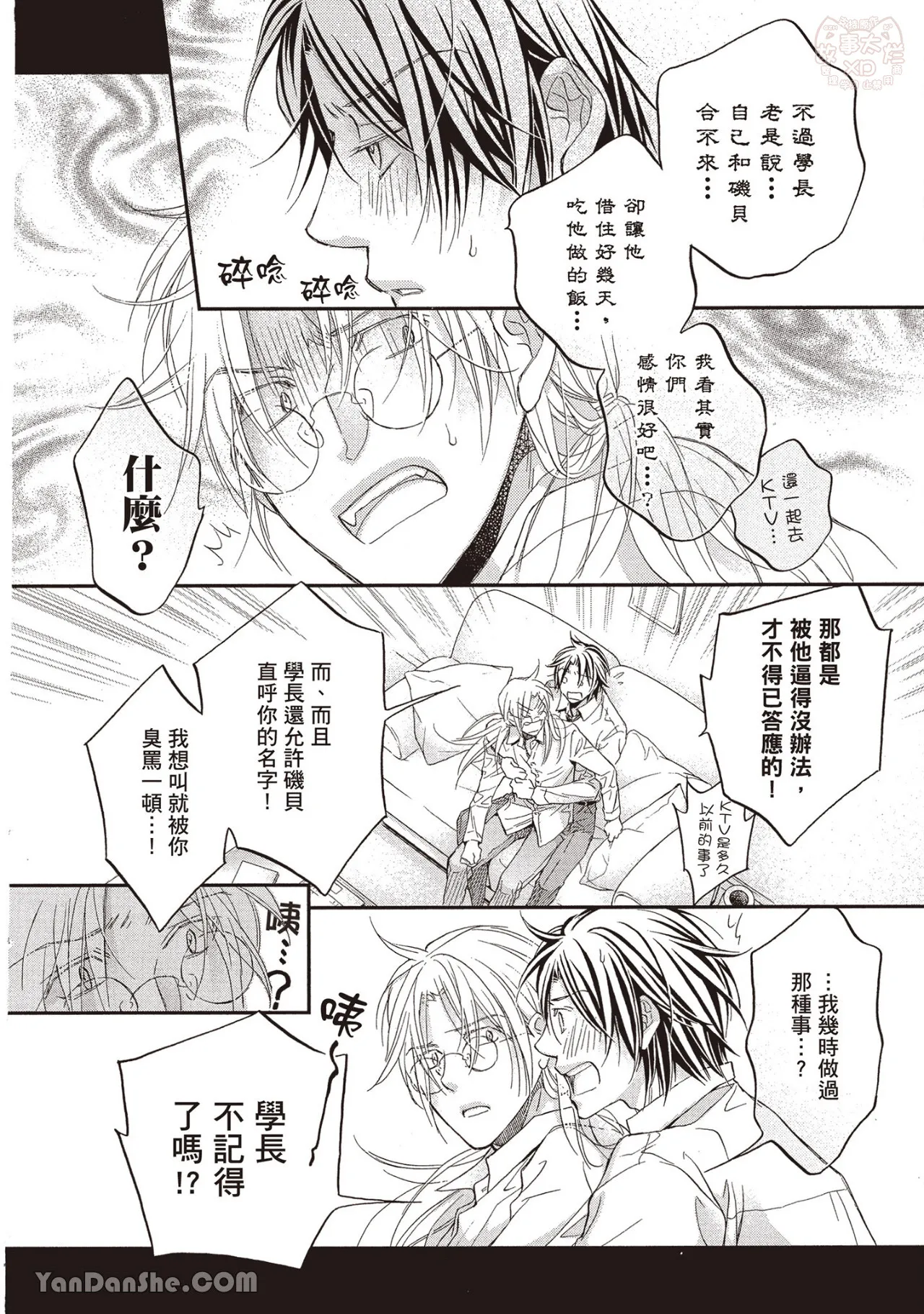 LITTLE BUTTERFLY︱恋爱暴君 VOL.13 - Page 126