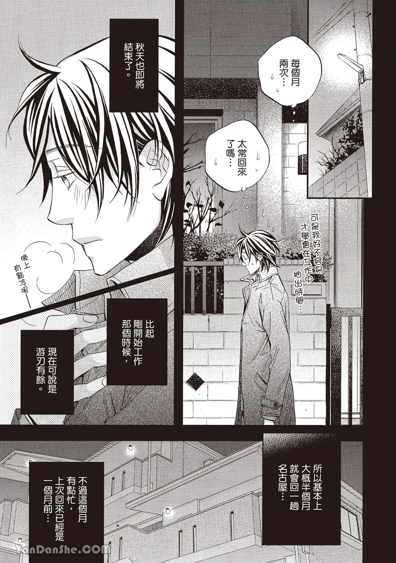 LITTLE BUTTERFLY︱恋爱暴君 VOL.13 - Page 13
