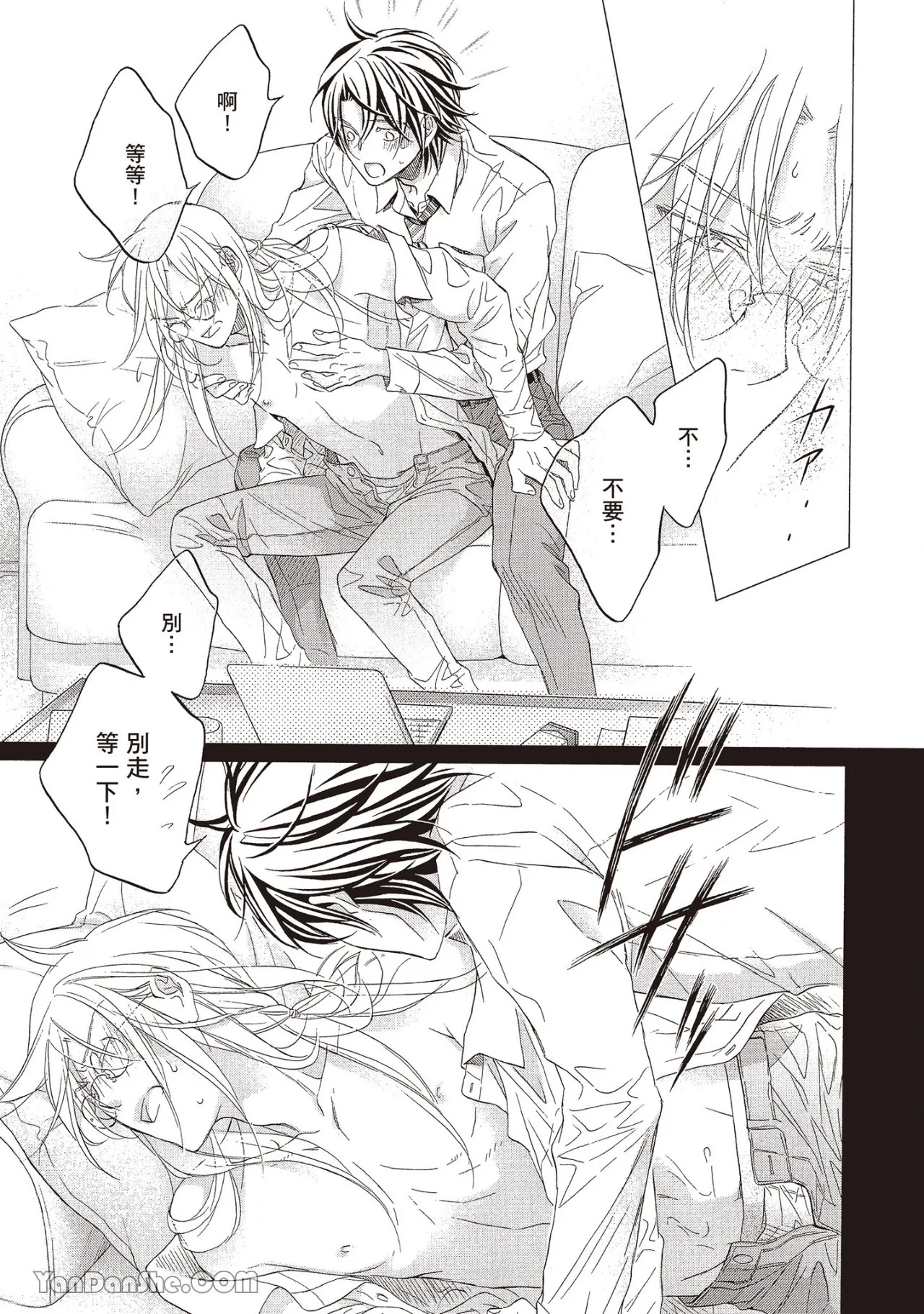 LITTLE BUTTERFLY︱恋爱暴君 VOL.13 - Page 135