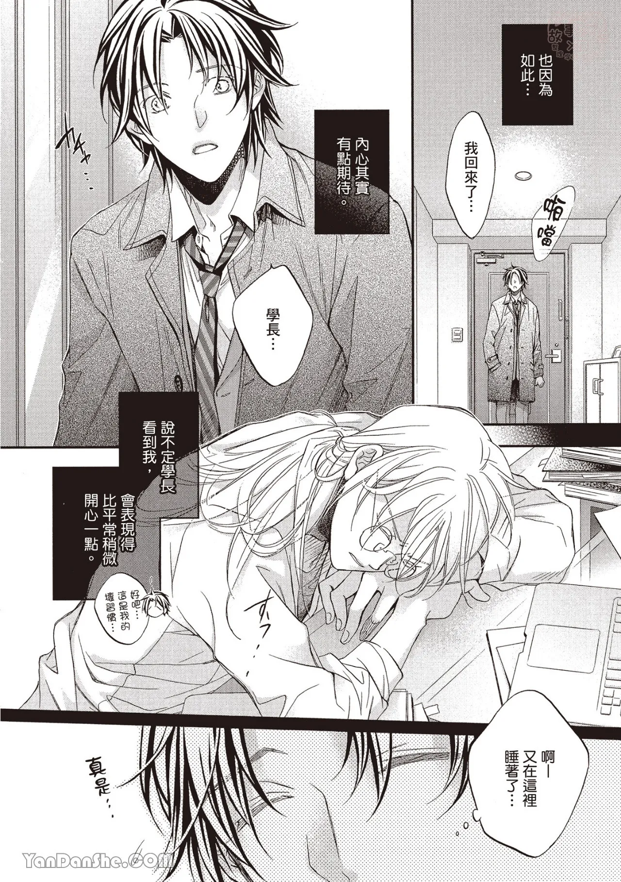 LITTLE BUTTERFLY︱恋爱暴君 VOL.13 - Page 14
