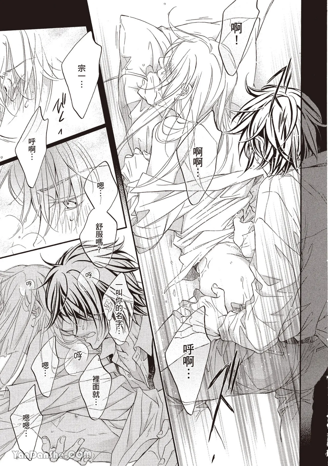 LITTLE BUTTERFLY︱恋爱暴君 VOL.13 - Page 141