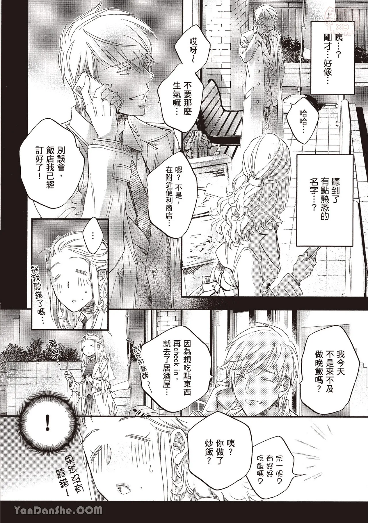 LITTLE BUTTERFLY︱恋爱暴君 VOL.13 - Page 150