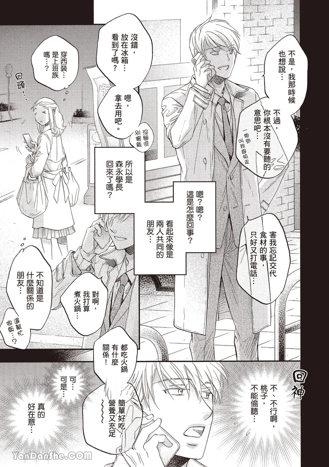 LITTLE BUTTERFLY︱恋爱暴君 VOL.13 - Page 151