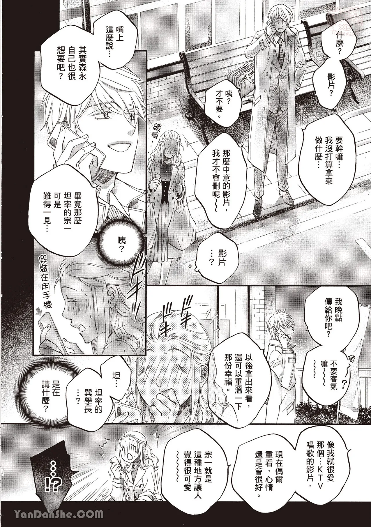 LITTLE BUTTERFLY︱恋爱暴君 VOL.13 - Page 152