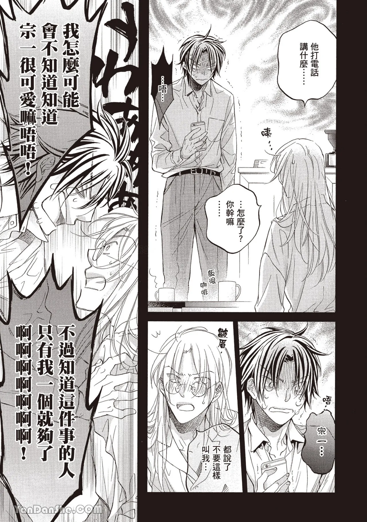LITTLE BUTTERFLY︱恋爱暴君 VOL.13 - Page 155