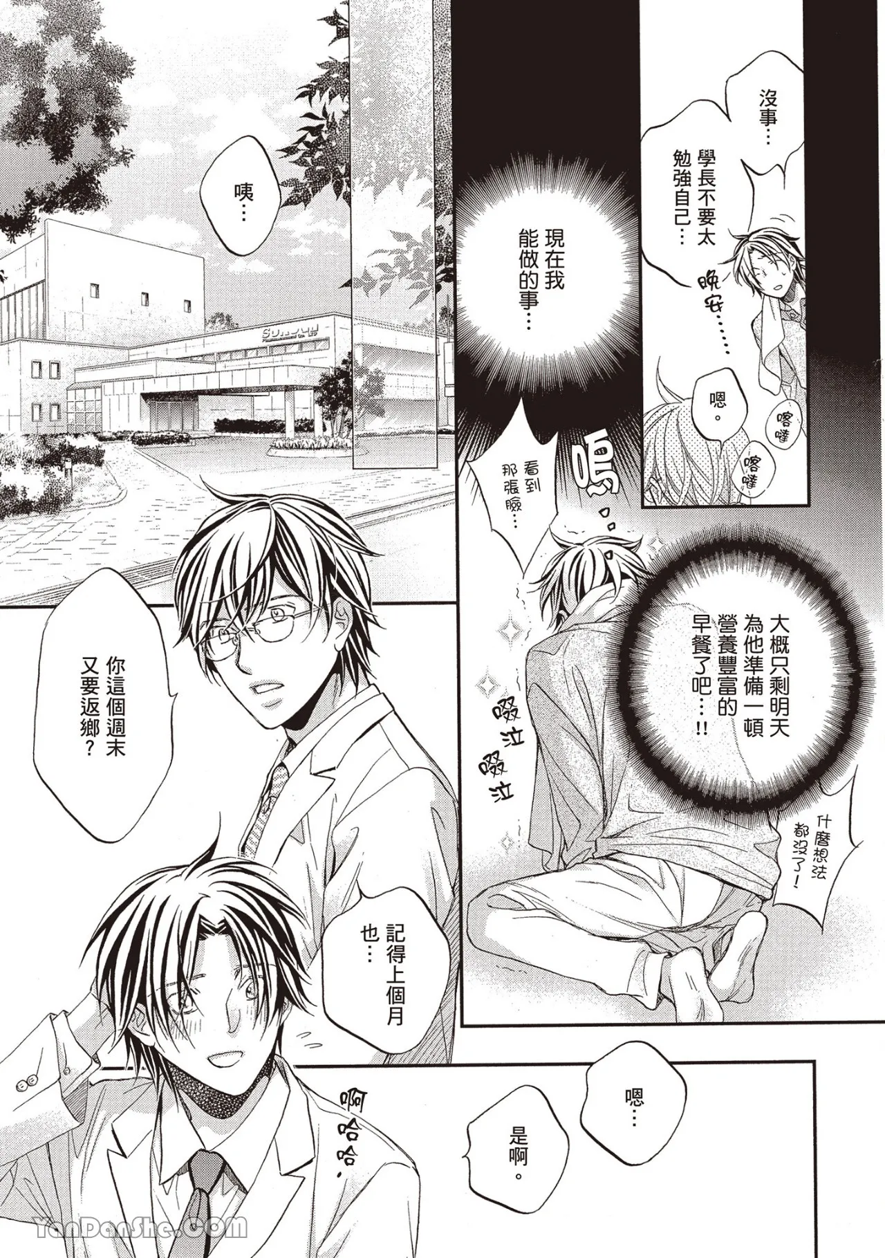 LITTLE BUTTERFLY︱恋爱暴君 VOL.13 - Page 19