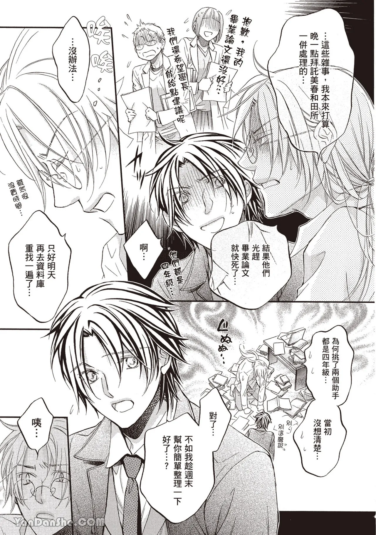 LITTLE BUTTERFLY︱恋爱暴君 VOL.13 - Page 29