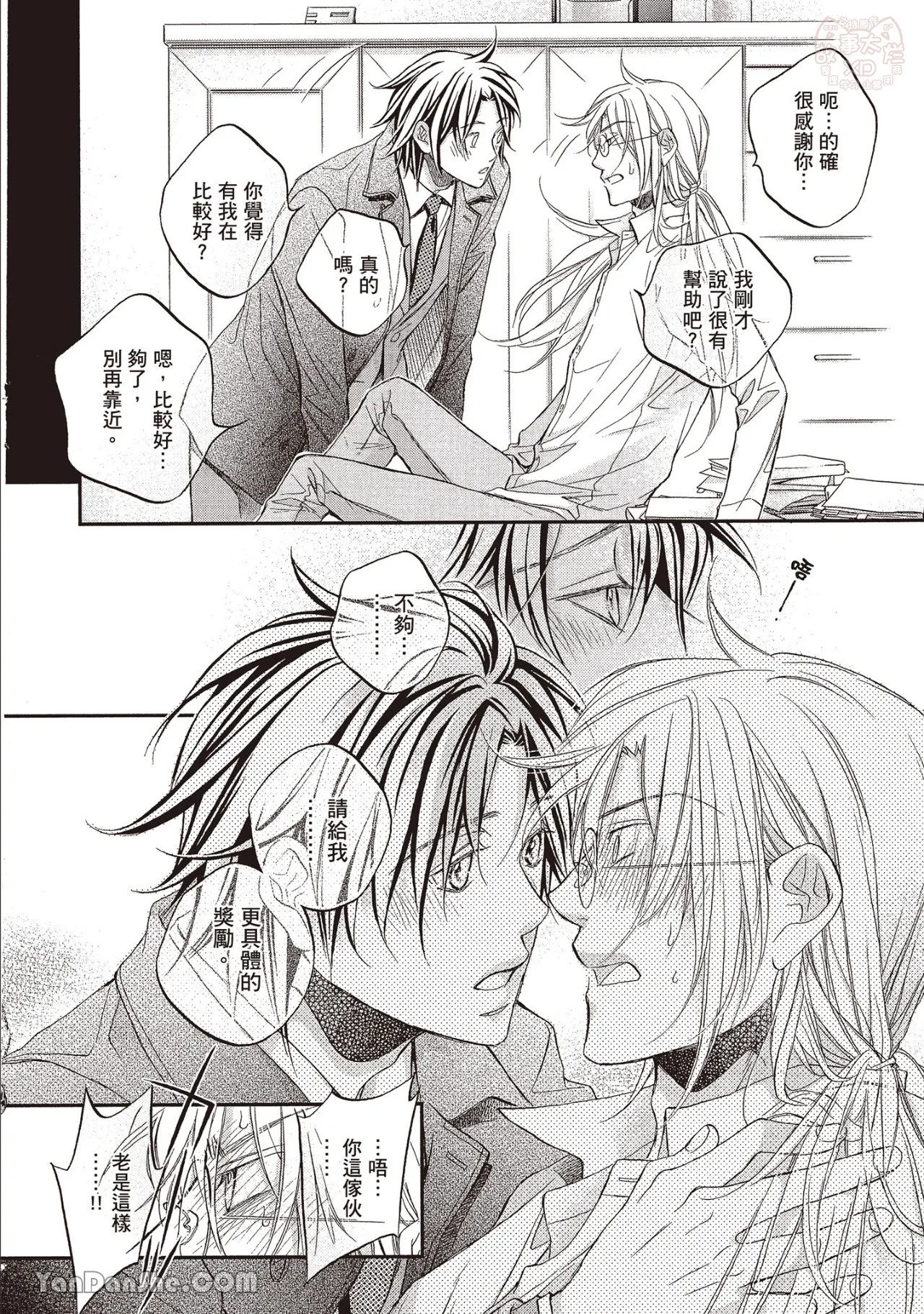 LITTLE BUTTERFLY︱恋爱暴君 VOL.13 - Page 32