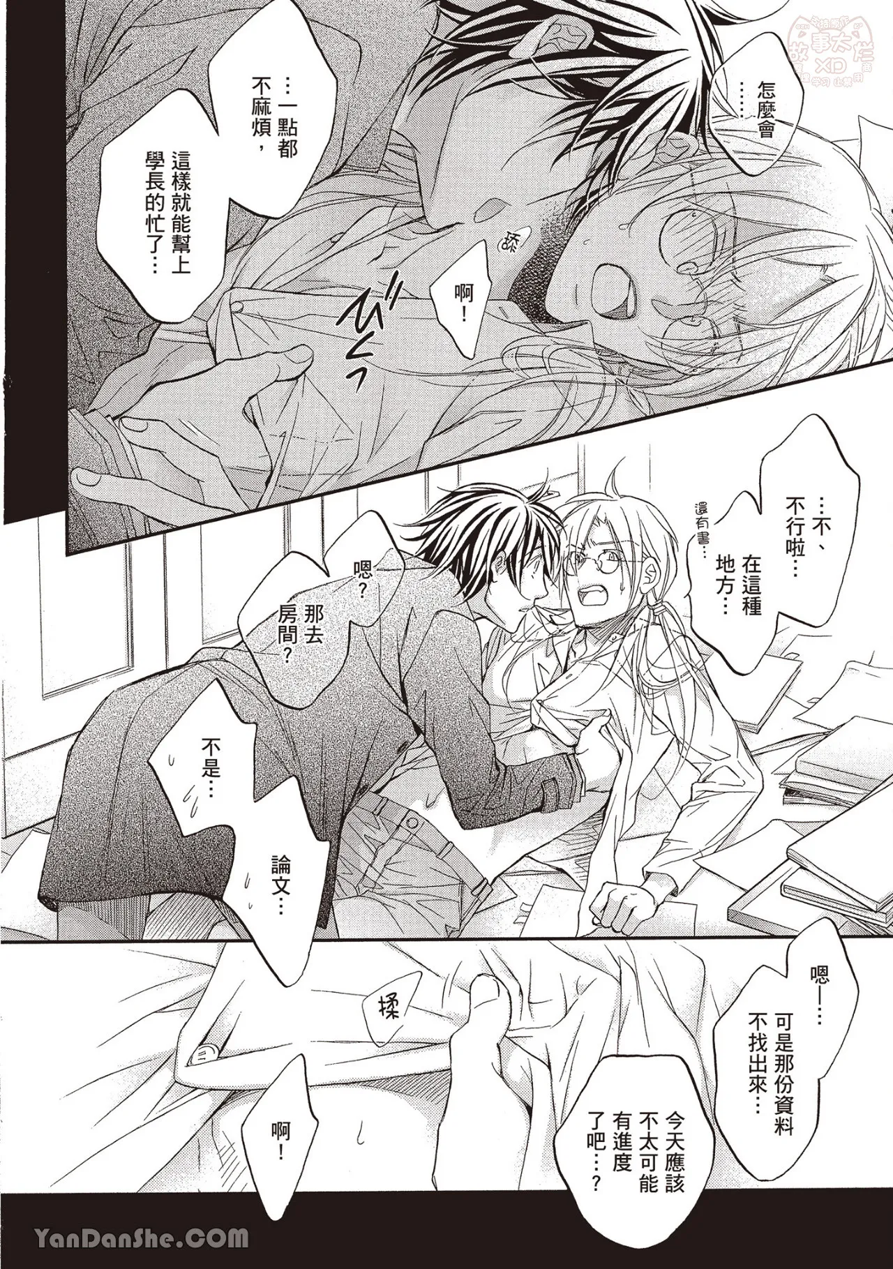 LITTLE BUTTERFLY︱恋爱暴君 VOL.13 - Page 36