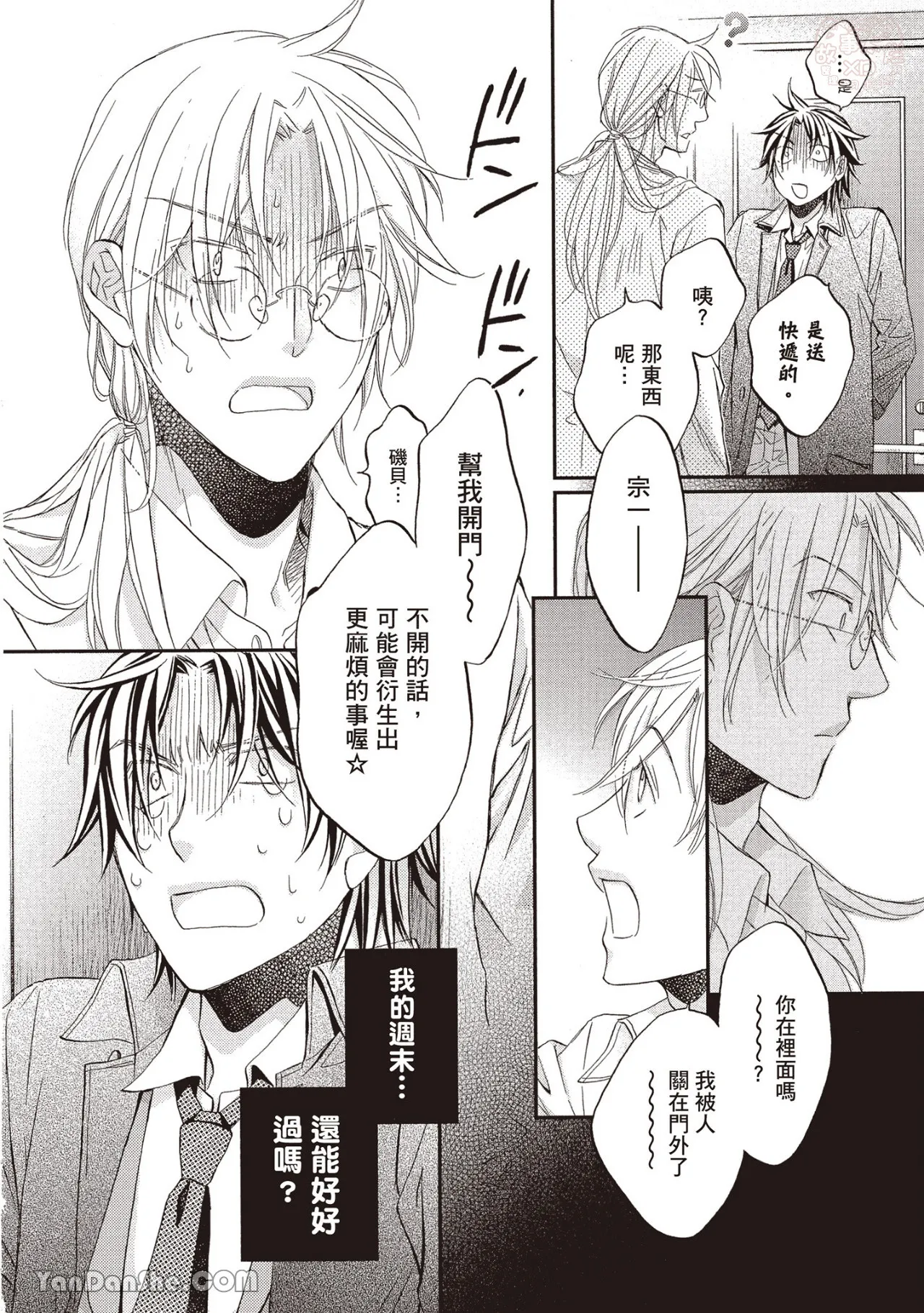 LITTLE BUTTERFLY︱恋爱暴君 VOL.13 - Page 44