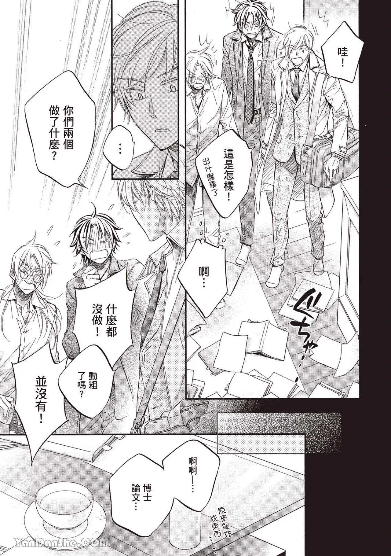 LITTLE BUTTERFLY︱恋爱暴君 VOL.13 - Page 47
